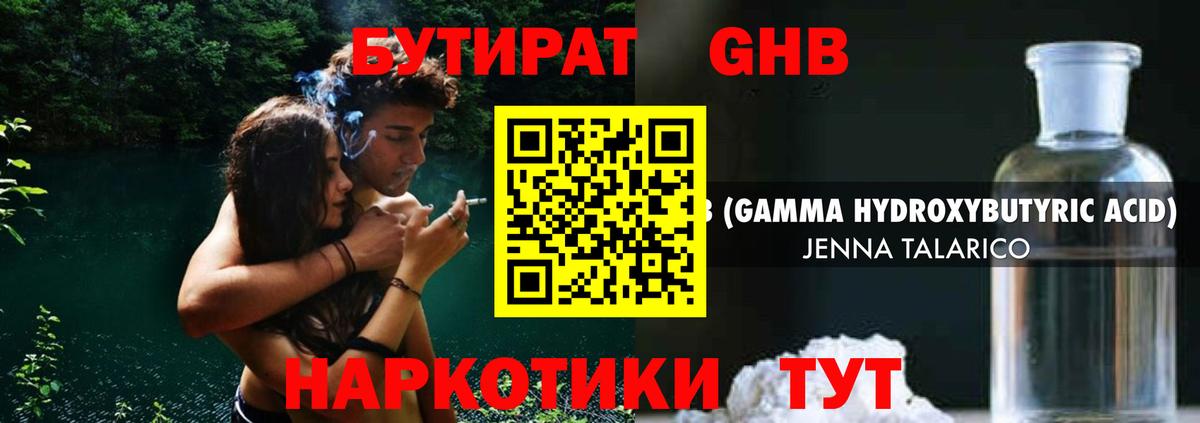 БУТИРАТ бутик Крымск