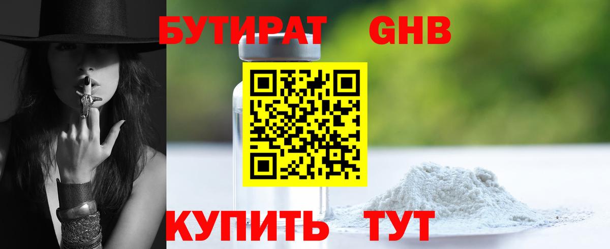 Бутират оксана  Вход с VPN  Крымск 