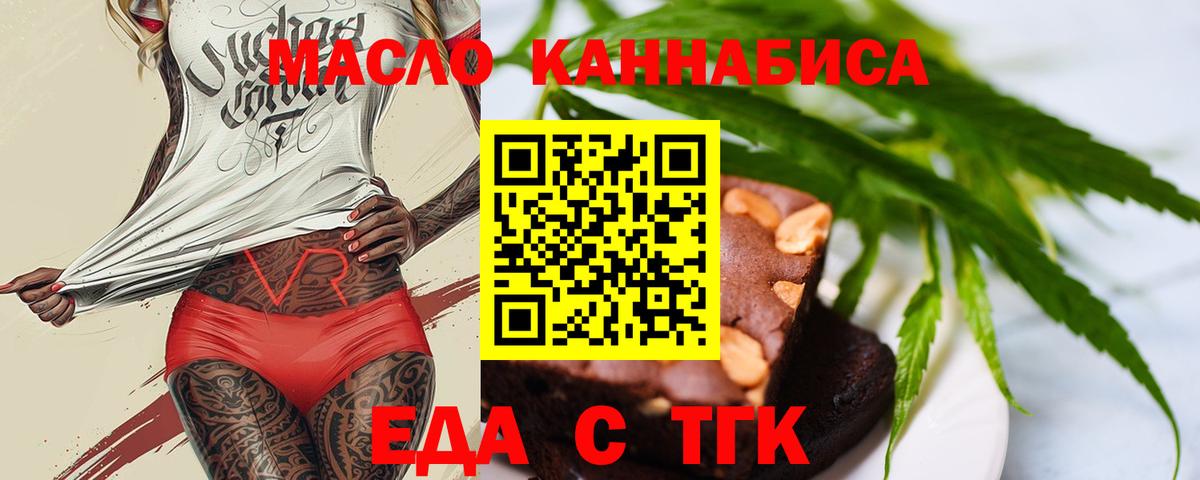 Крымск  Печенье с ТГК конопля  Вход с VPN 