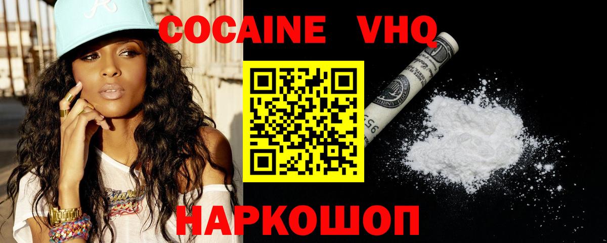 Кокаин FishScale Крымск