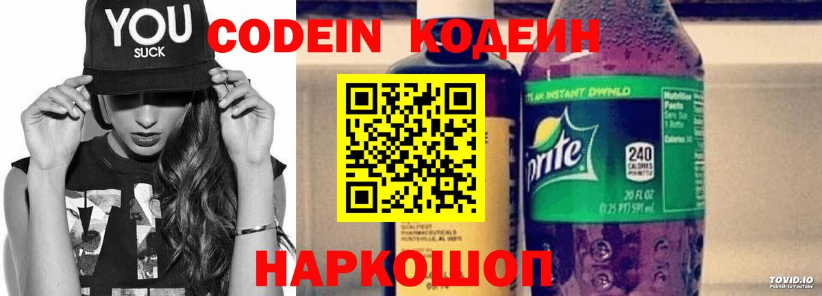 Кодеин напиток Lean (лин)  Кодеиновый сироп Lean напиток Lean (лин)  Крымск  Вход с VPN 
