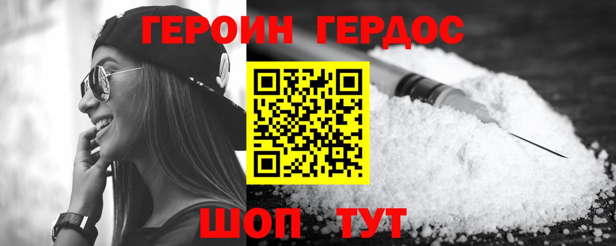 ГЕРОИН Heroin Крымск