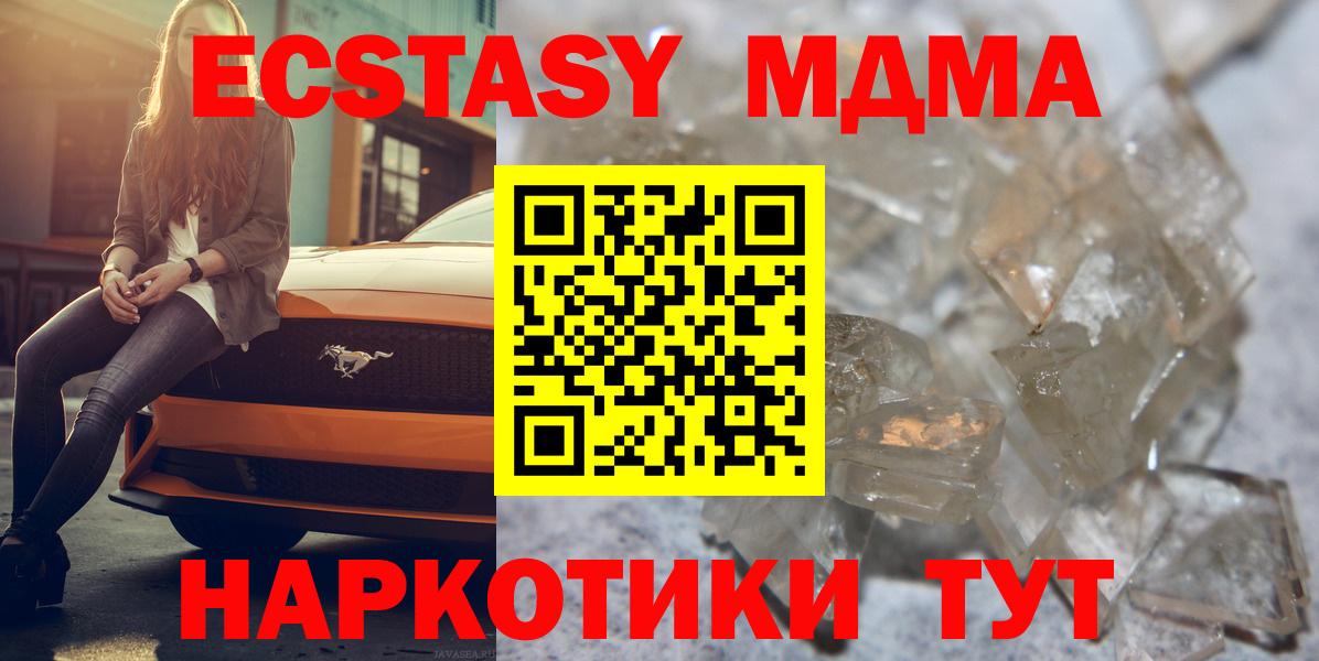 MDMA кристаллы  MDMA crystal  MDMA  Крымск  Вход с VPN 