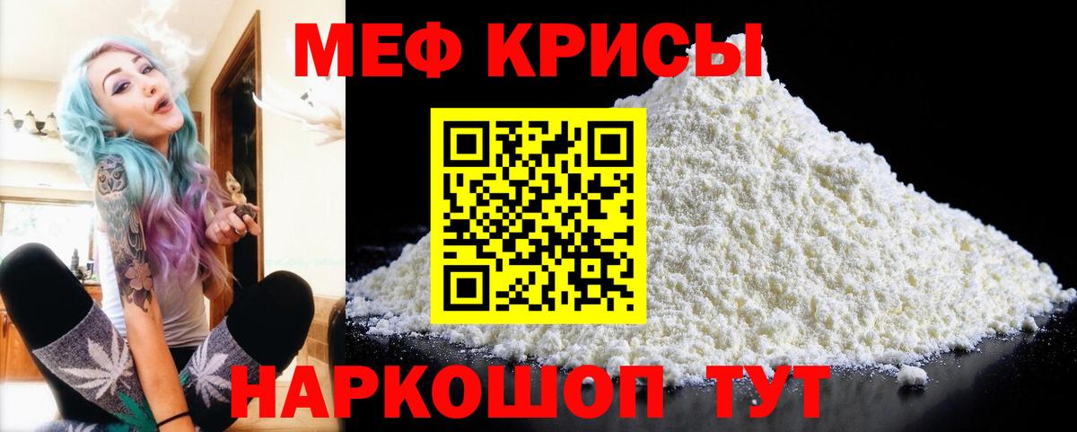 Меф  Мефедрон  МЕФ мяу мяу  Крымск  Вход с VPN  Мефедрон кристаллы 