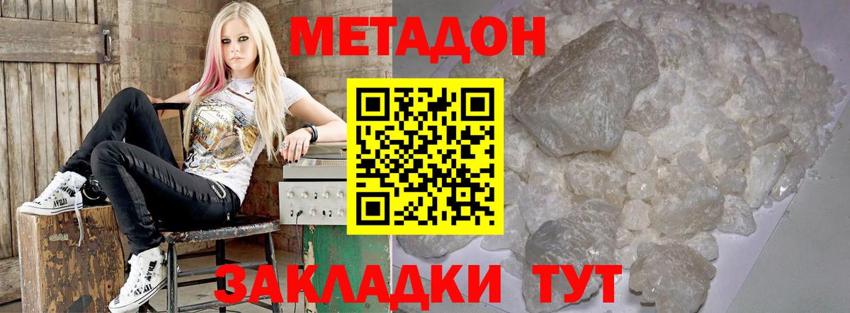 Метадон мёд  Вход с VPN  Крымск 